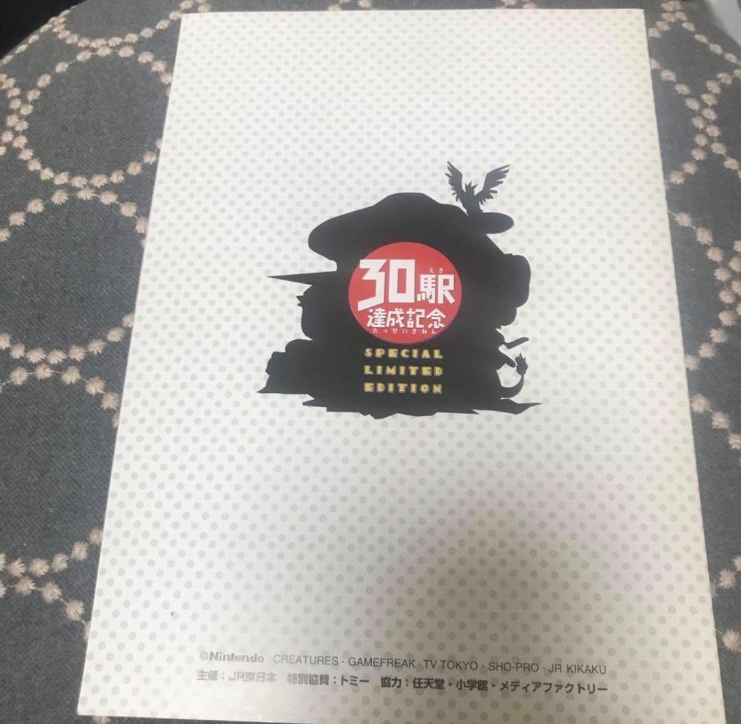 Ｆ*６様 美品　JRスタンプラリー1997年　なみのりピカチュウ　ミュウ