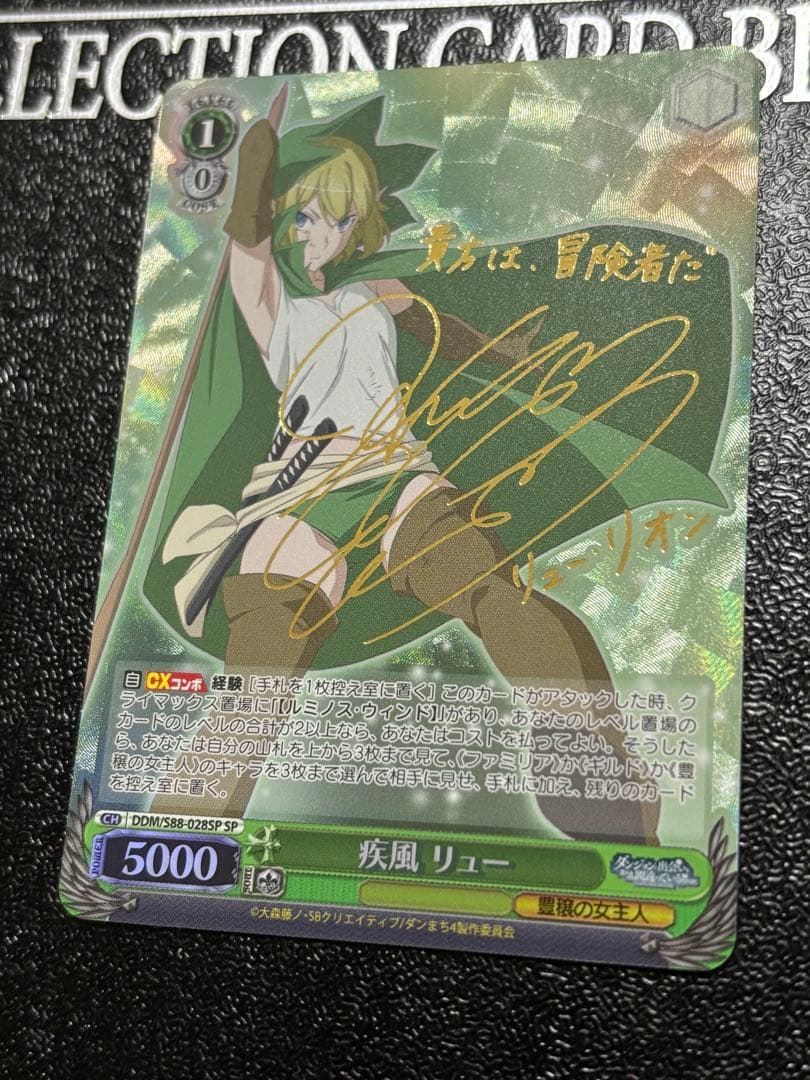 ヴァイス　ダンまち　疾風リュー　SP サイン　②