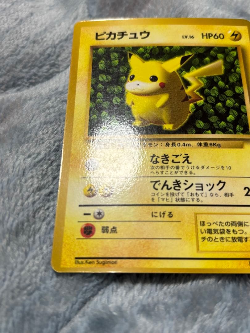 ピカチュウ　旧裏　コロコロコミック　光沢あり　誤表記　 良品　即購入⭕️