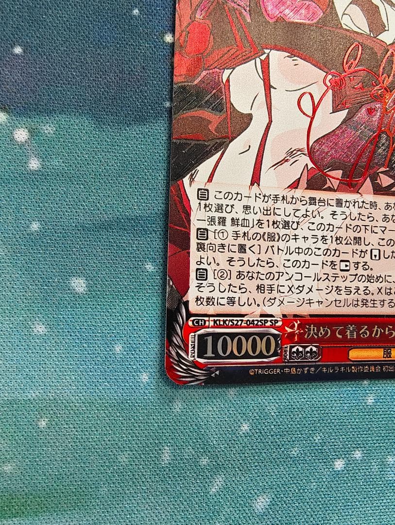 ヴァイスシュヴァルツ キルラキル 決めて着るから決着！流子 箔押しサイン