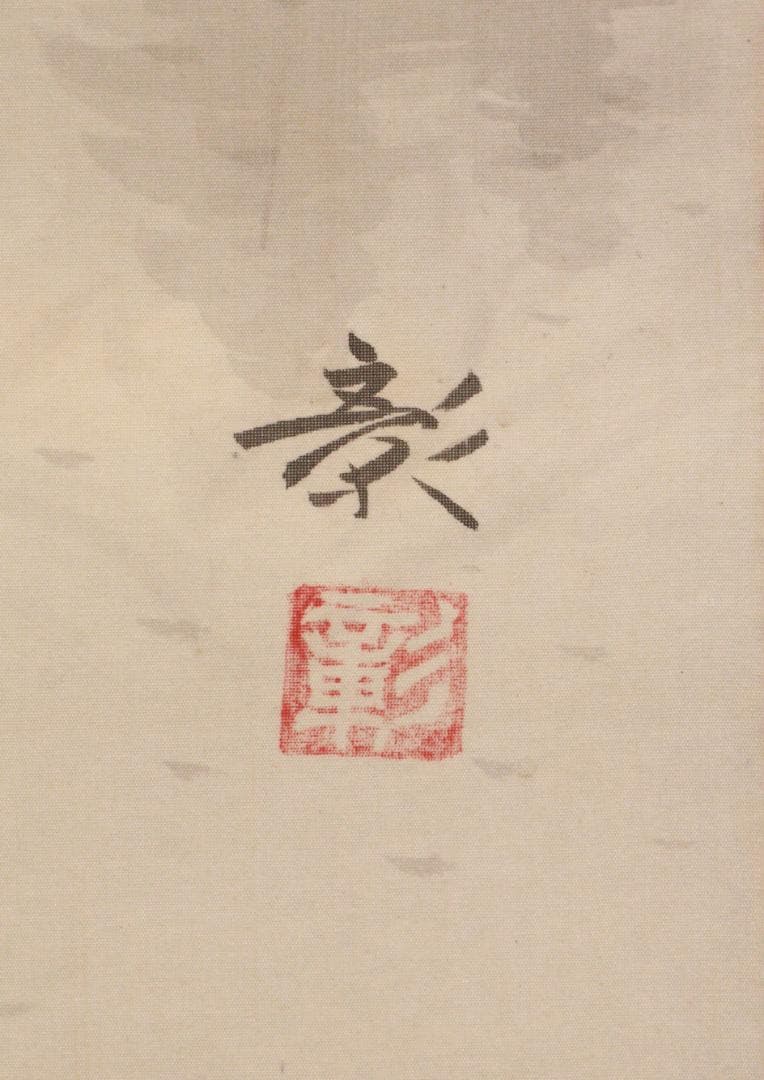 【真作】 鈴木彰 作　『 大正池 』 日本画 掛軸 絹本 大幅 共箱 BE983