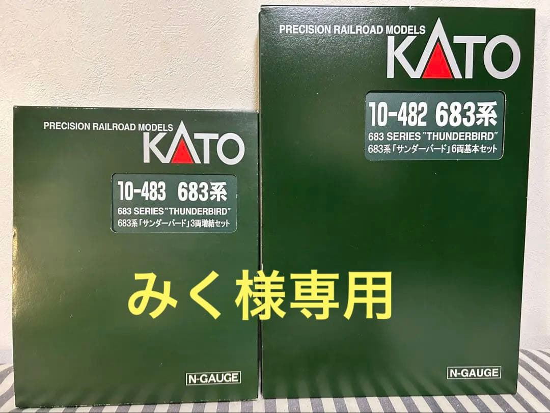 KATO 683系サンダーバード Nゲージ基本•増結セット