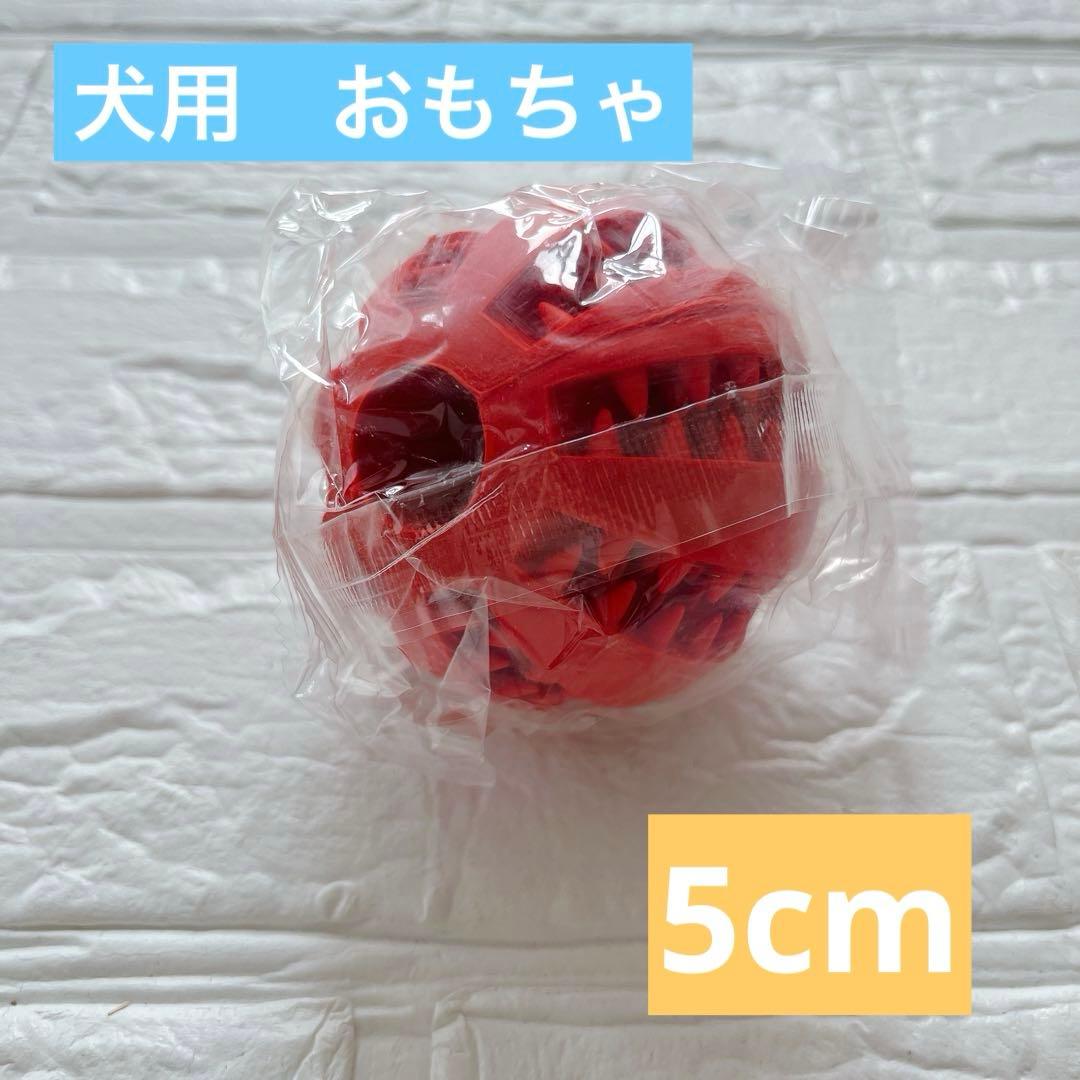 犬　おもちゃ　ボール　赤　5cm