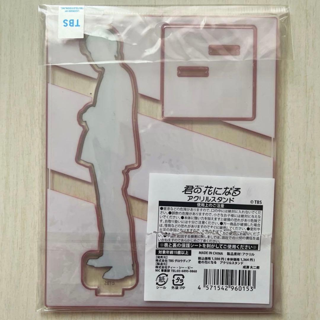 宮世琉弥 2022FC限定 2023宮SUMMER 8LOOM アクリルスタンド