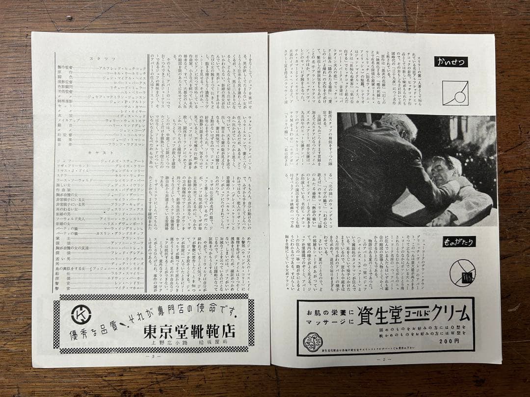 裏窓　映画パンフレット　REAR WINDOW 1954年　グレース・ケリー