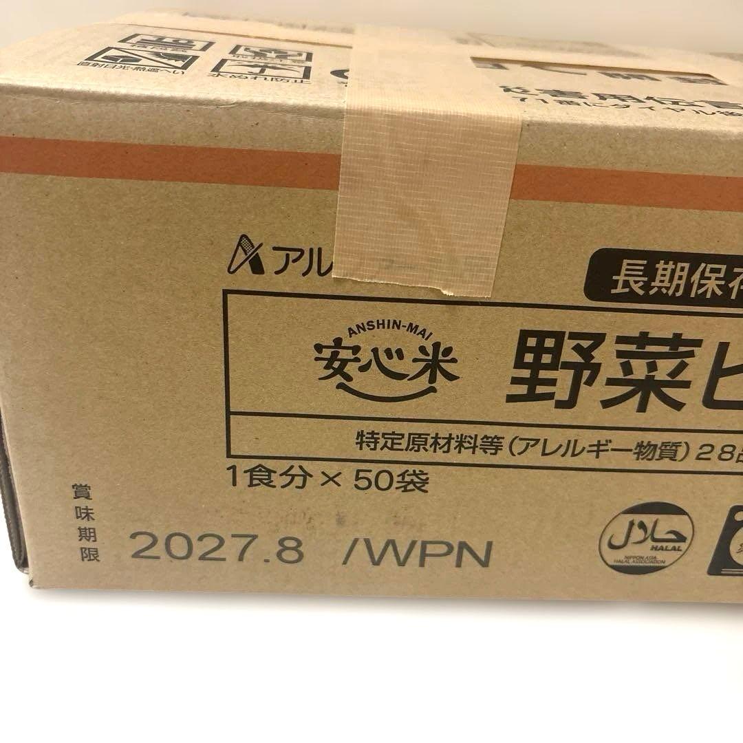 野菜ピラフ　50袋　保存食　非常食　アルファ米