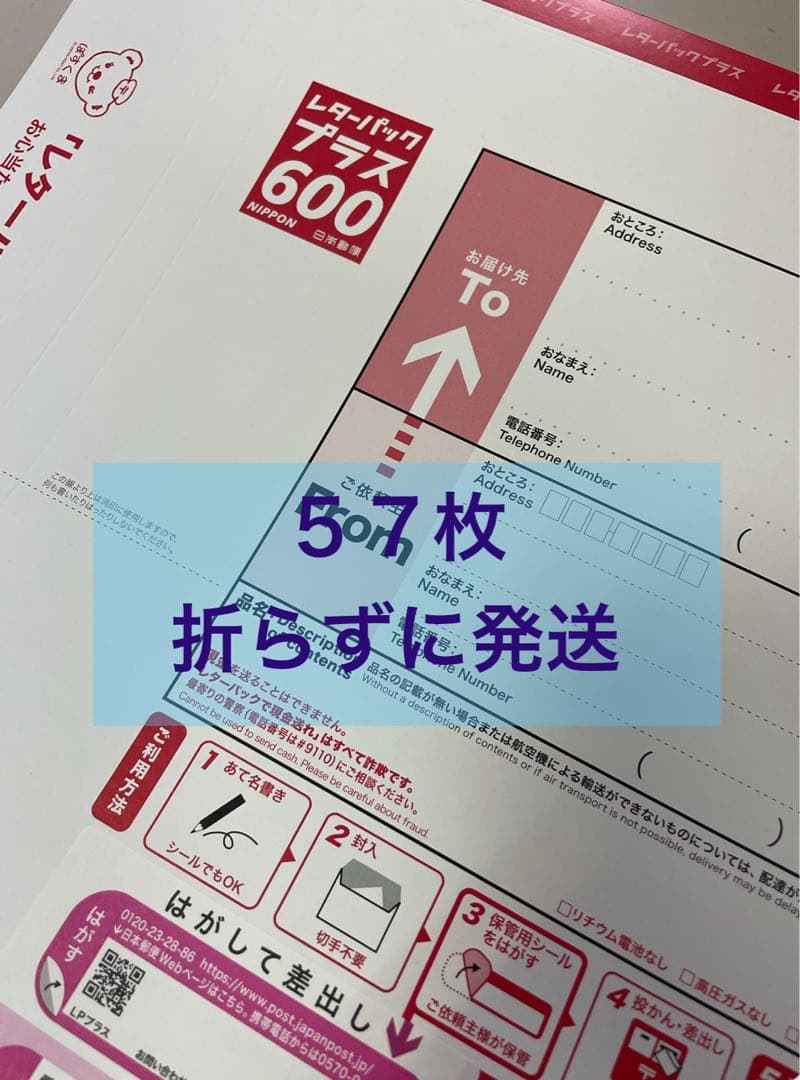 【57枚 折り曲げずに発送】レターパックプラス 600 （34,200円分）