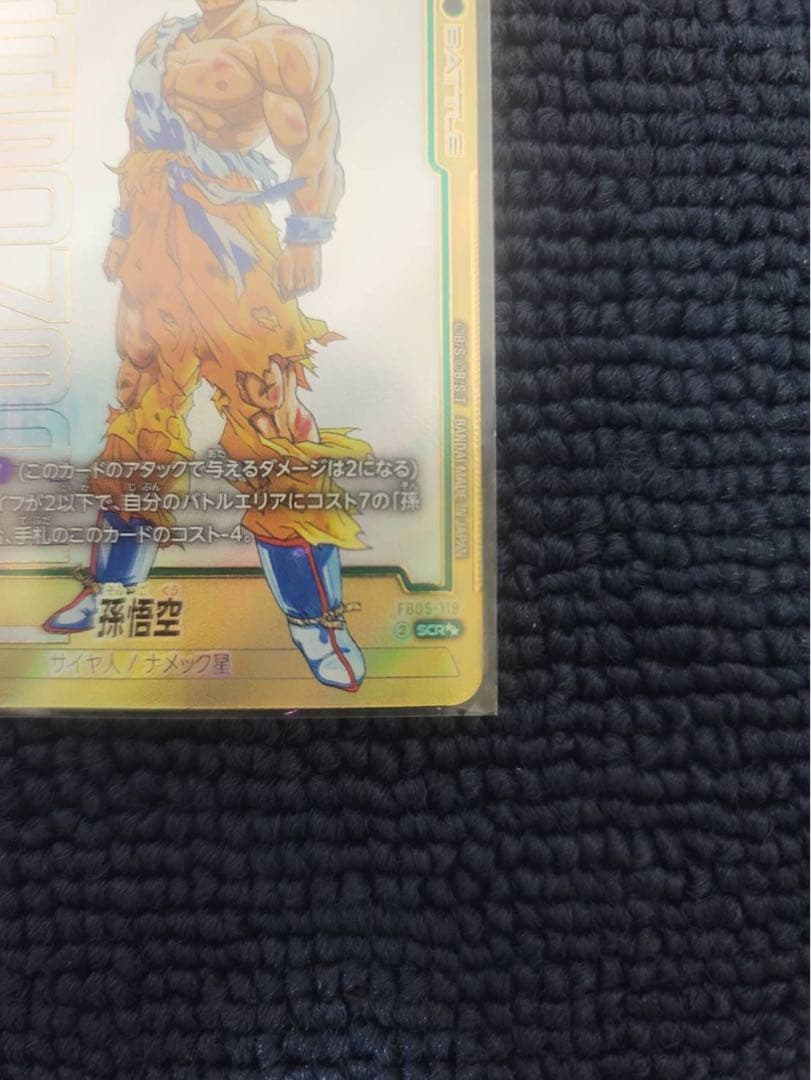 美品☆孫悟空FB05-119 SCRスーパーパラレル