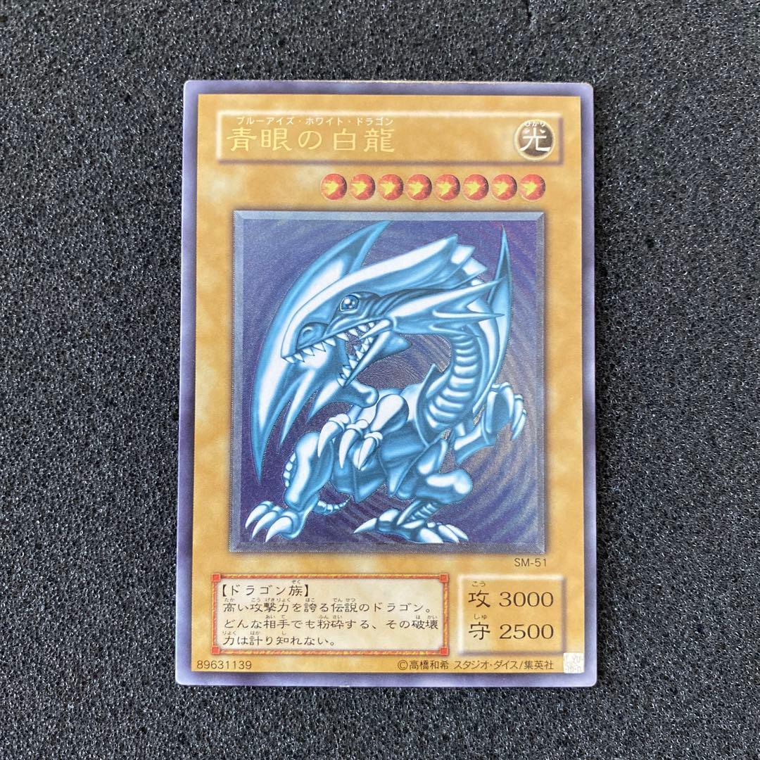 芽　遊戯王　青艶　青眼の白龍　ブルーアイズ・ホワイト・ドラゴン　レリーフ