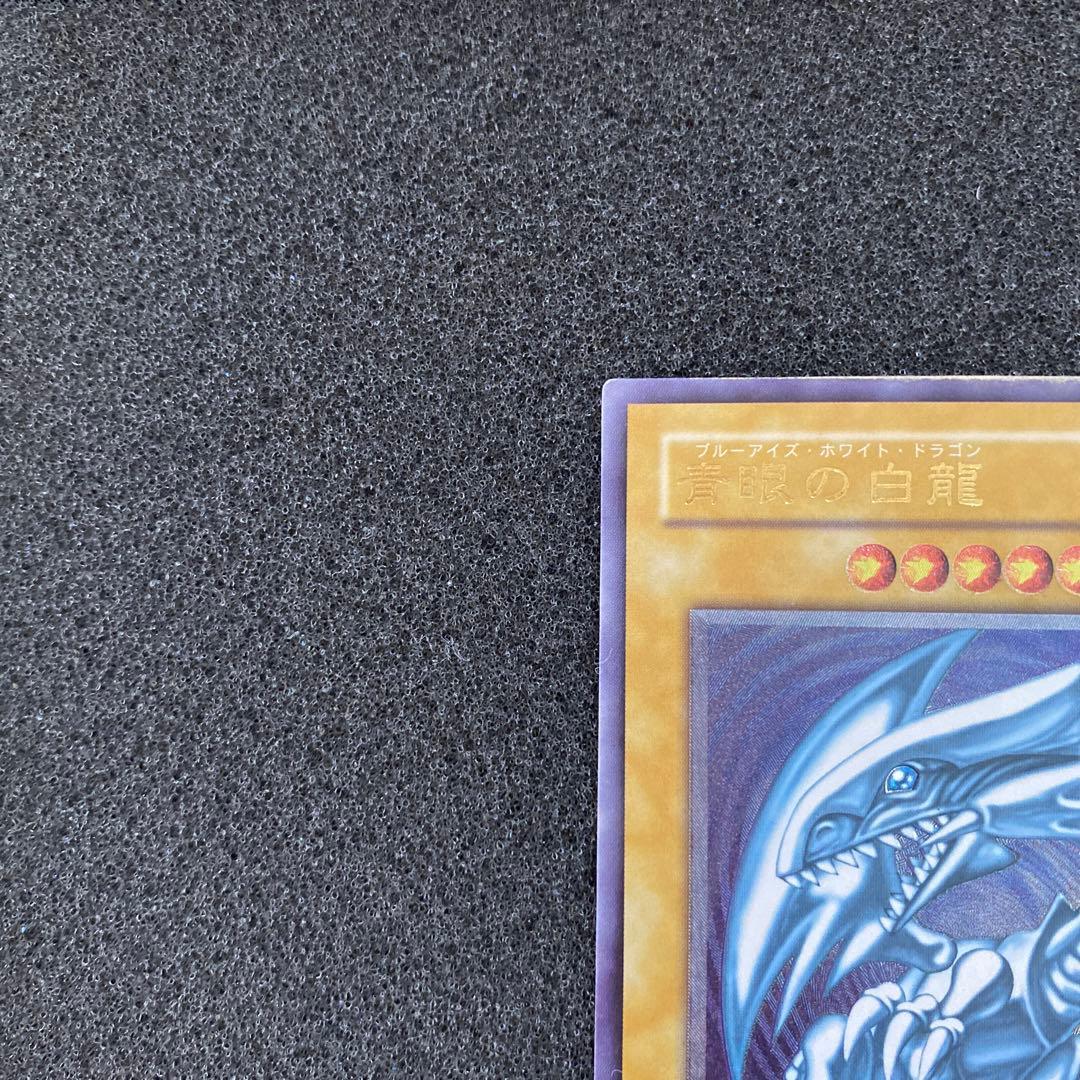 芽　遊戯王　青艶　青眼の白龍　ブルーアイズ・ホワイト・ドラゴン　レリーフ