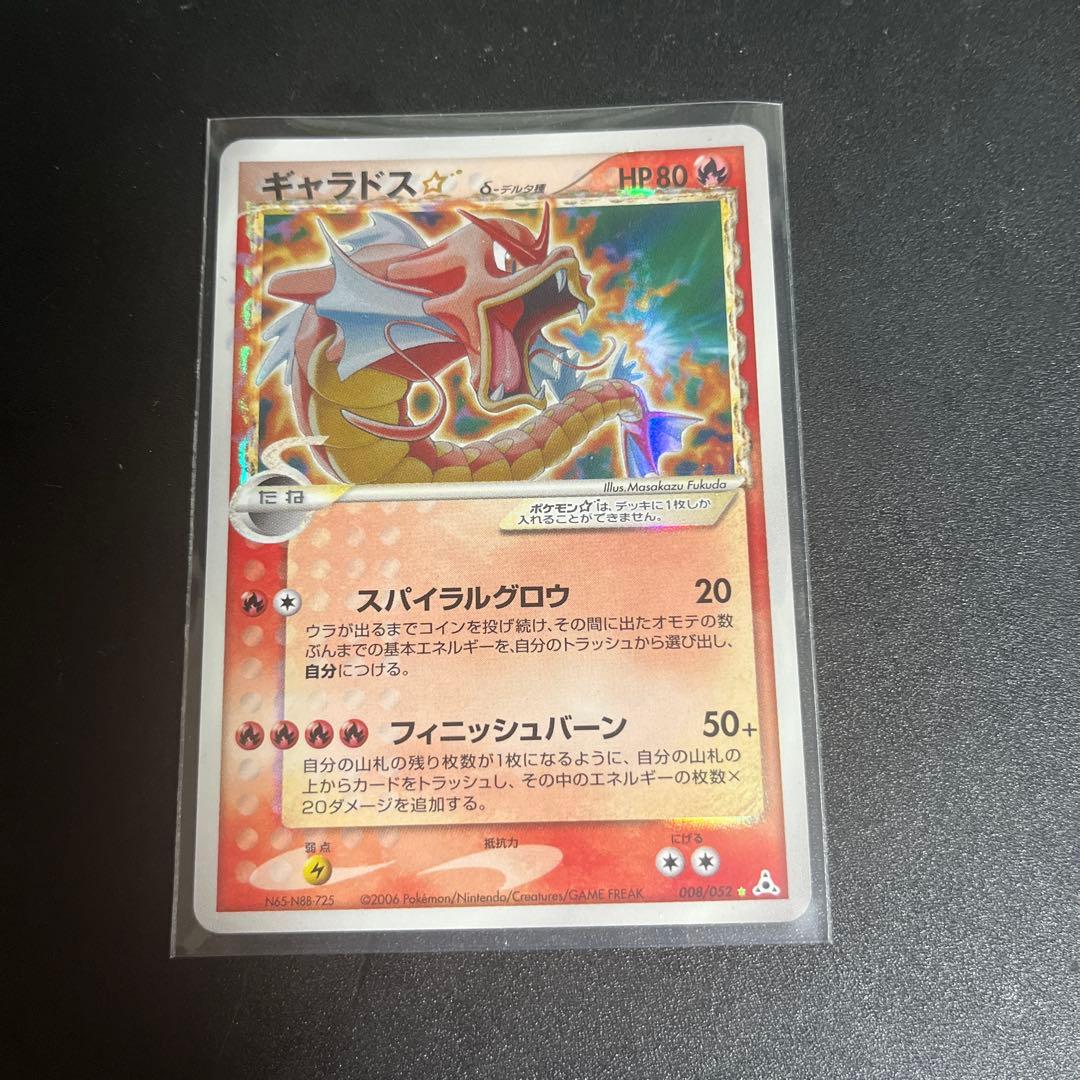 ギャラドス スター 1ed デルタ種 δ