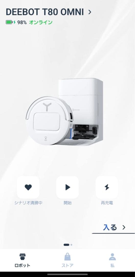 【確認済み】ECOVACS DEEBOT T80 OMNI ロボット掃除機