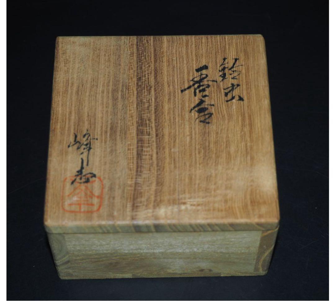 送料無料　漆芸の名工『池田峰志」造　銀縁蒔絵　鈴虫香合　共箱　茶道具華道具