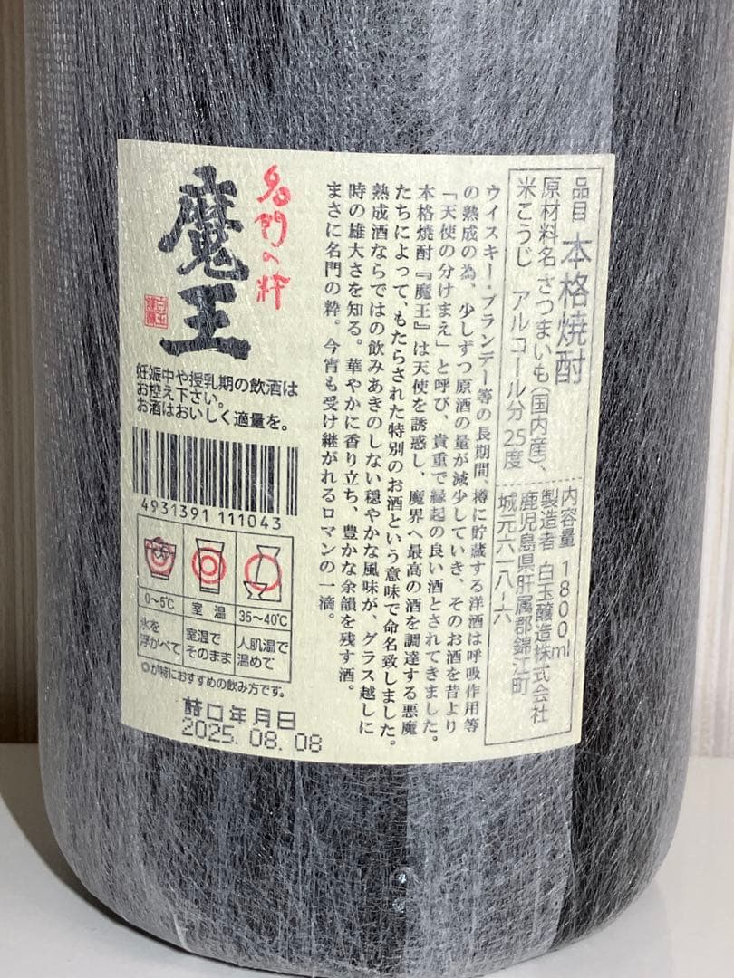 名門の絆 魔王 1800ml × 4本