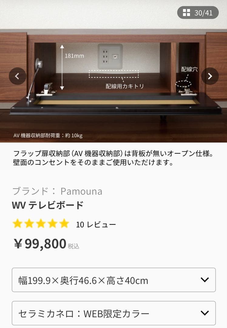 Pamouna Store WV-200 セラミカネロ テレビボード