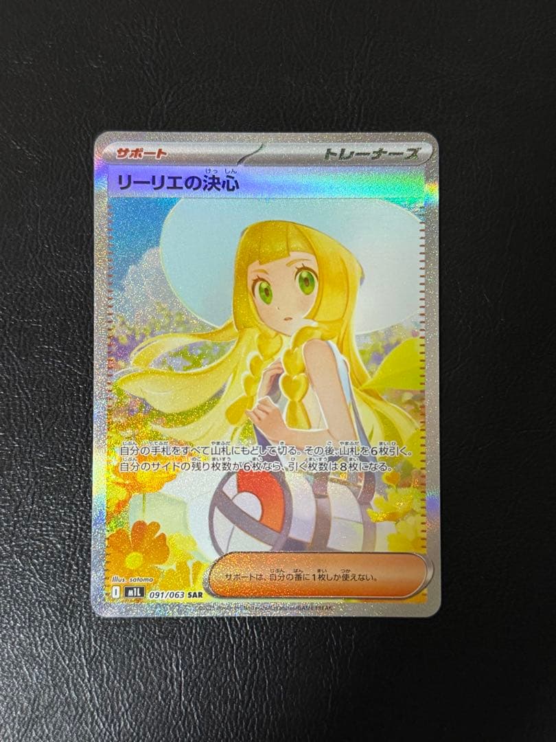 リーリエの決心 SAR [M1L 091/063]