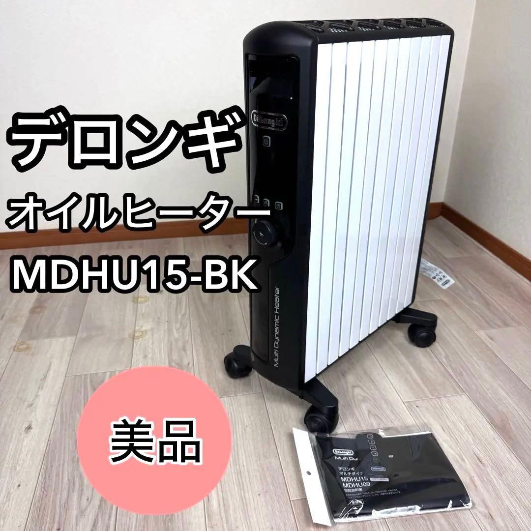 デロンギ オイルヒーター MDHU15-BK 美品