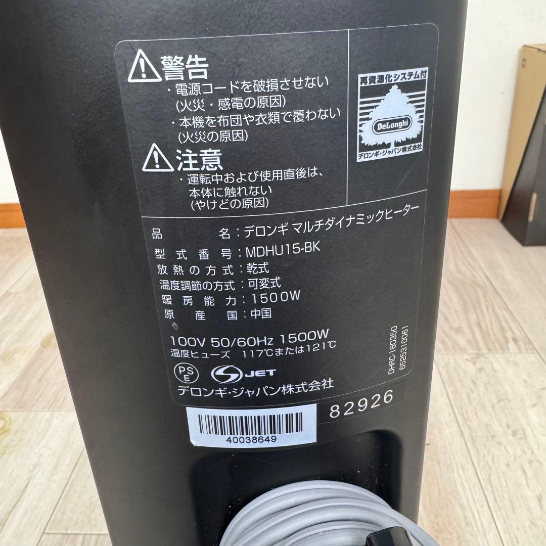 デロンギ オイルヒーター MDHU15-BK 美品