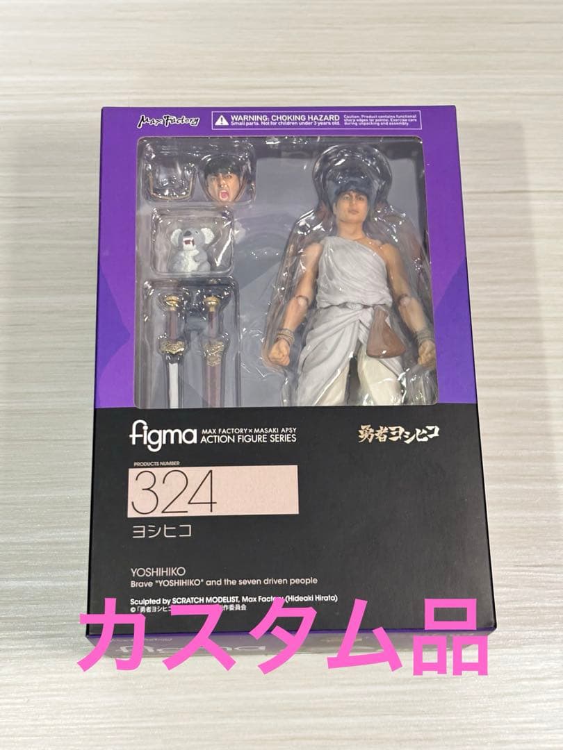 カスタム品 figma 勇者ヨシヒコ フィギュア 山田孝之