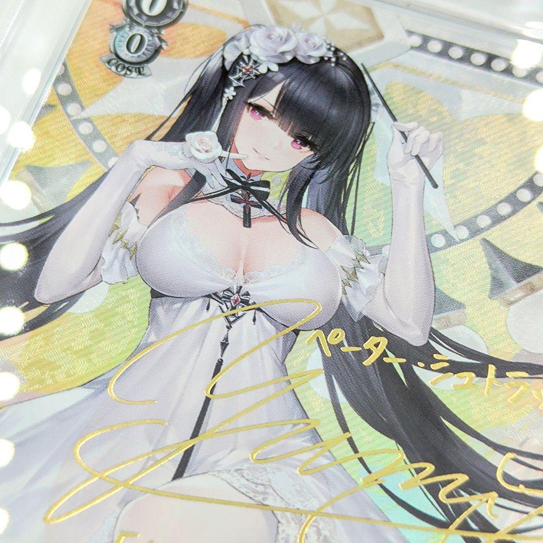 PSA10 ペーター・シュトラッサー SP サイン アズールレーン 原由実