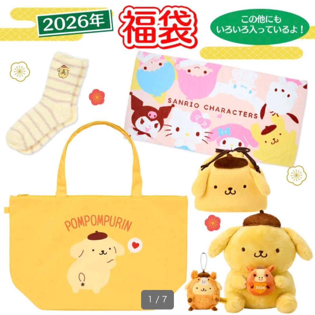 抜き取りなし　ポムポムプリン 2026年 福袋