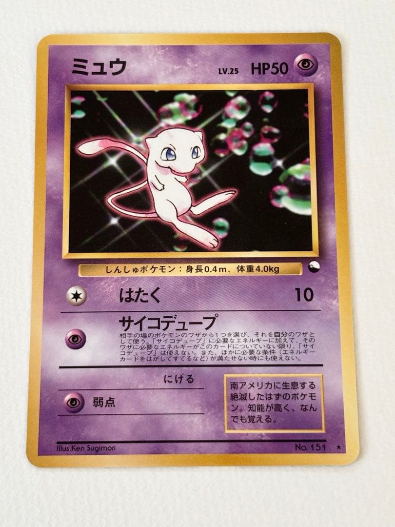 【美品】ミュウ　旧裏面　次世代ワールドホビーフェア 特別限定拡張シート