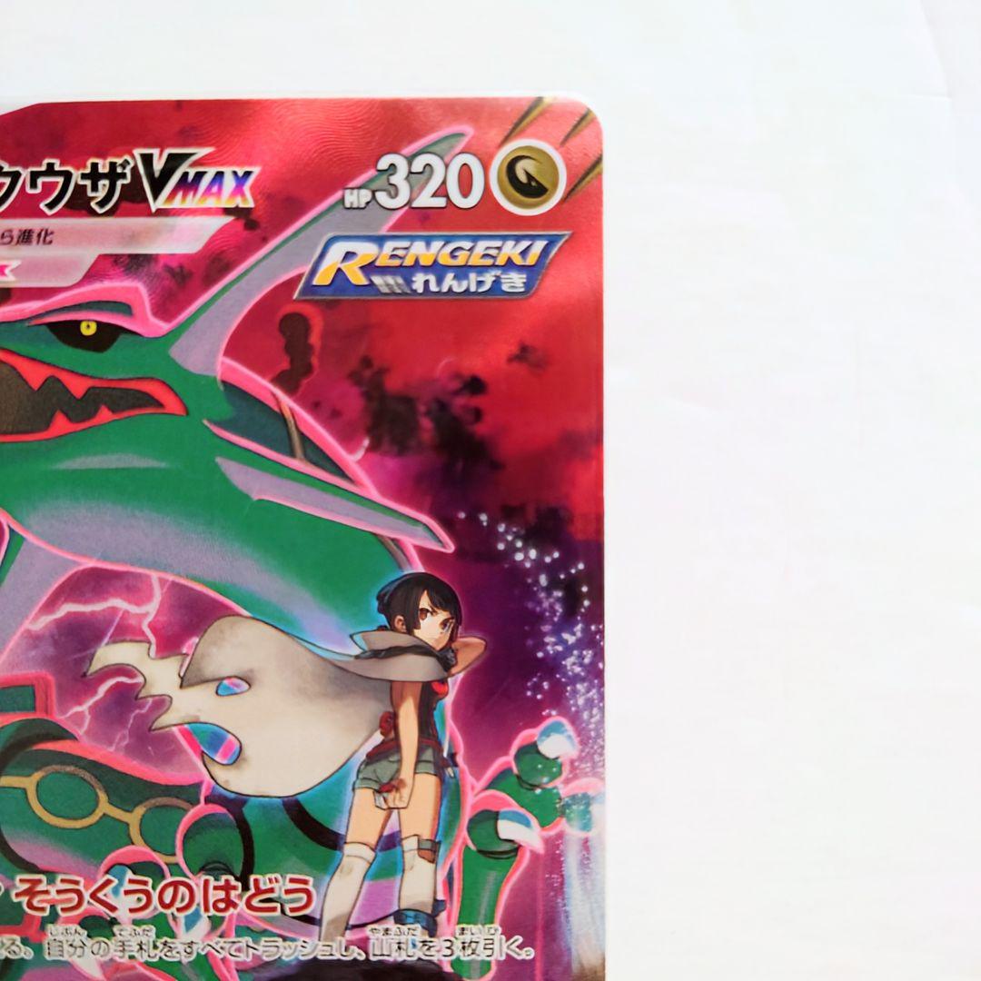 R*u様 ポケモンカード レックウザVMAX CSR ★美品★