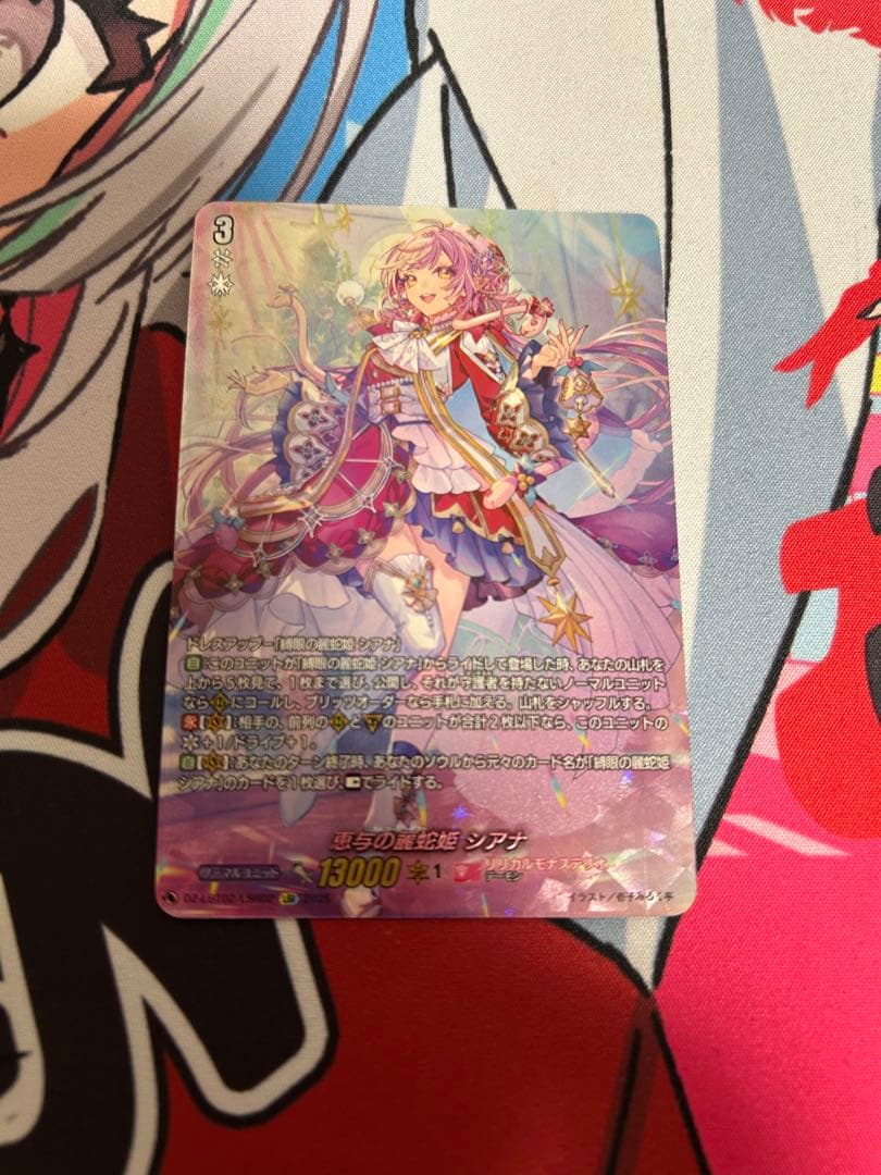 恵与の麗蛇姫　シアナ　LSR