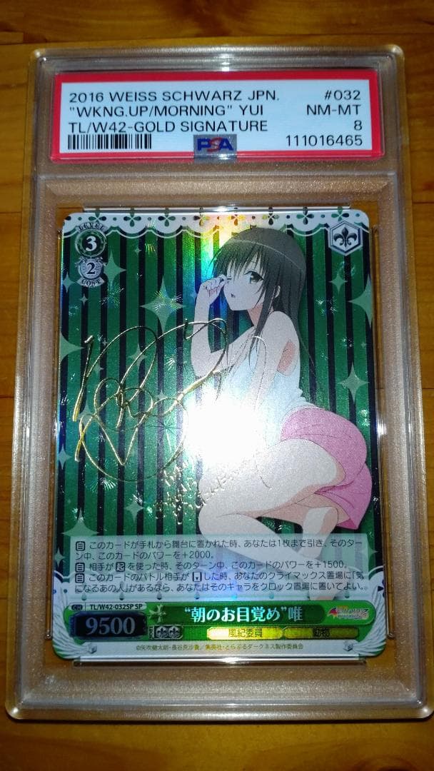 ヴァイスシュヴァルツ　“朝のお目覚め”唯　SP サイン PSA8