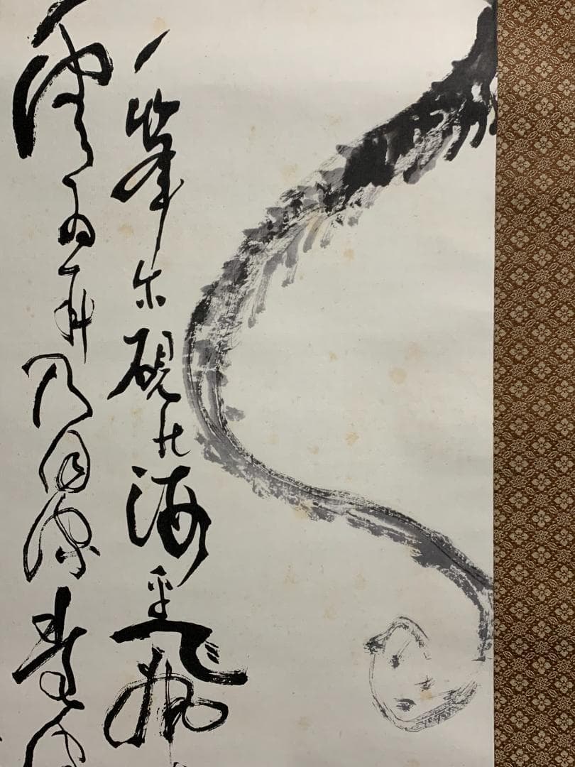 富岡鉄斎 昇天龍図 紙本 工芸掛軸 便利堂 複製画 890