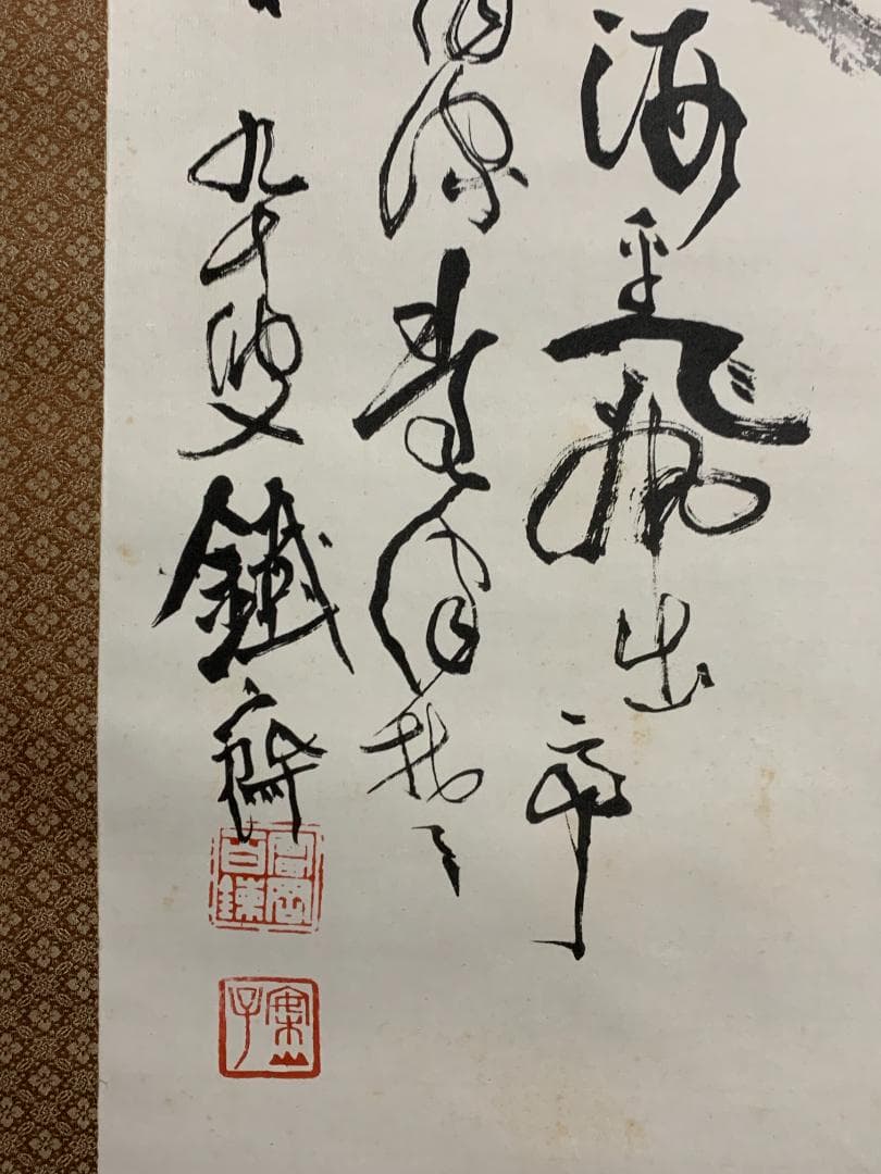 富岡鉄斎 昇天龍図 紙本 工芸掛軸 便利堂 複製画 890
