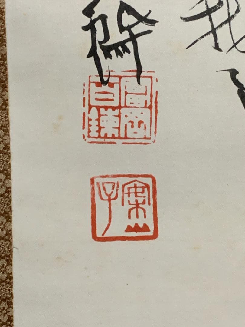 富岡鉄斎 昇天龍図 紙本 工芸掛軸 便利堂 複製画 890