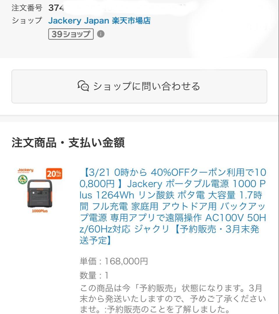 Jackery ポータブル電源　1000 plus