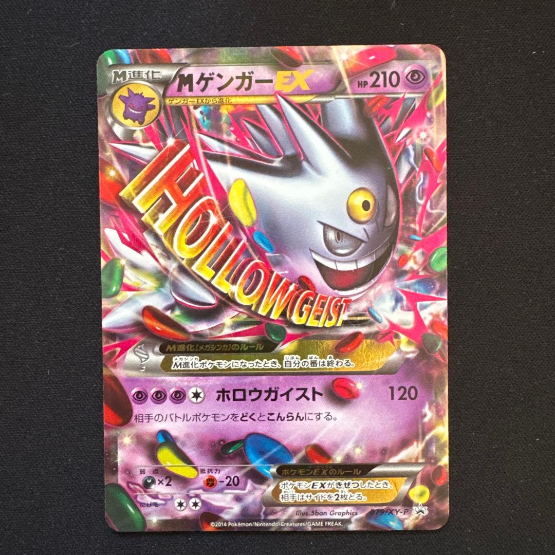 MゲンガーEX：白いメガゲンガーキャンペーン PROMO XYシリーズプロモー…