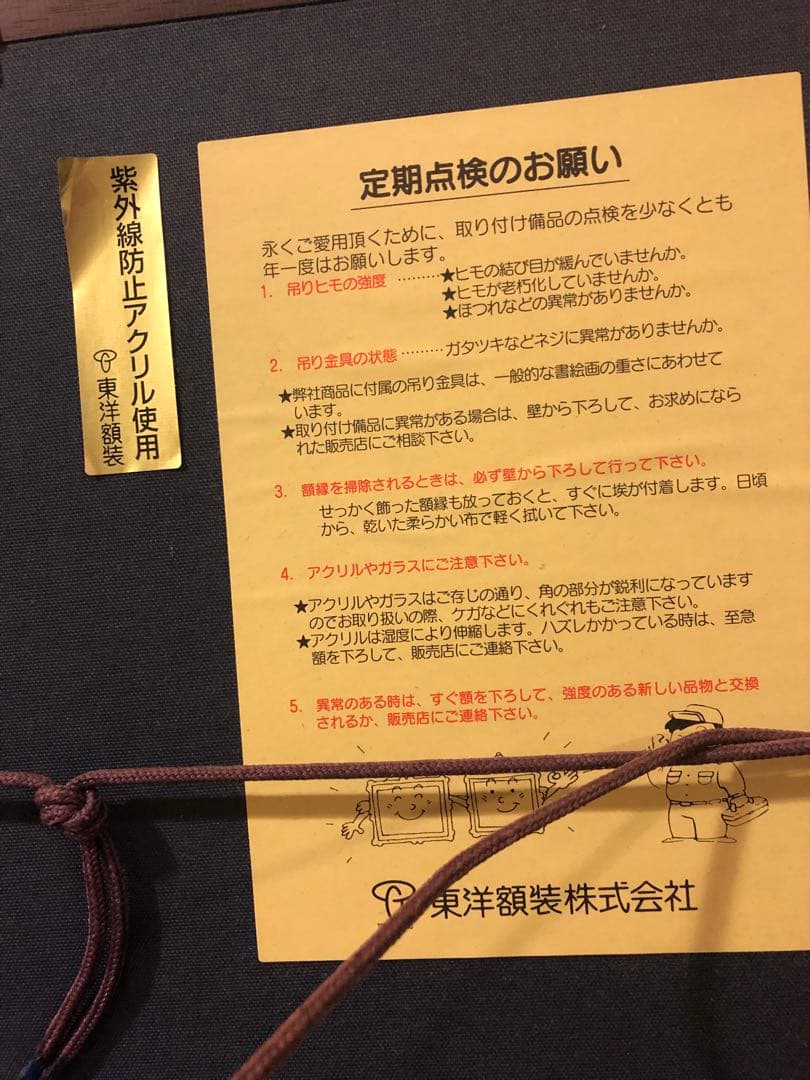 酒呑童子(津軽凧絵　肉筆)