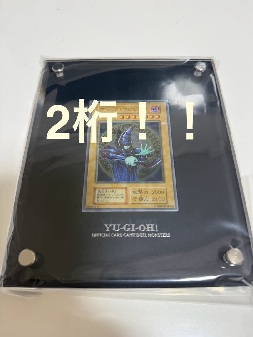 【シリアルNo.二桁】ブラック・マジシャン シリアル