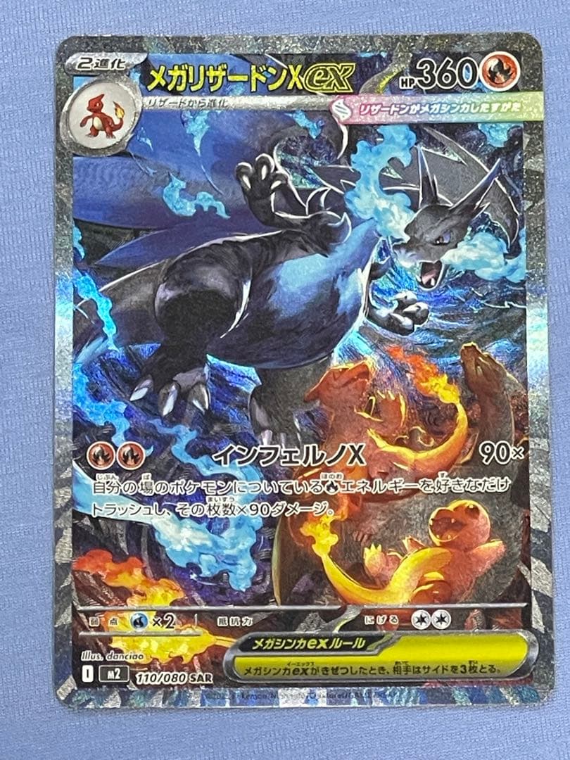 美品！インフェルノX メガリザードンex SAR