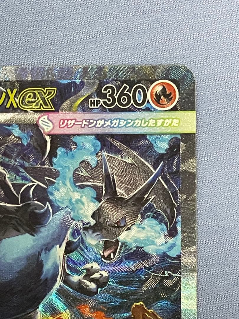 美品！インフェルノX メガリザードンex SAR