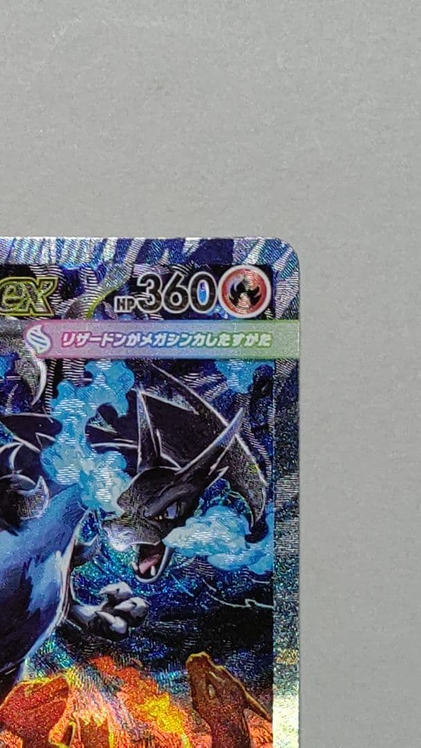 ポケモンカード メガリザードンX ex SAR インフェルノX