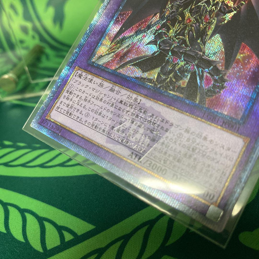 超魔導竜騎士-ドラグーン・オブ・レッドアイズ　20th