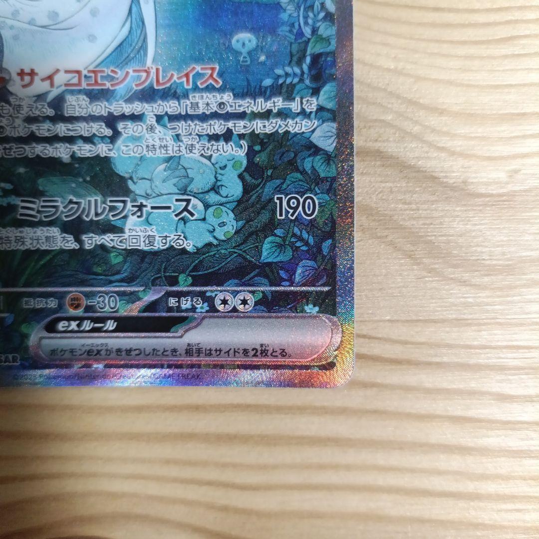 ポケモンカード　サーナイトex SAR sv4a 348/190