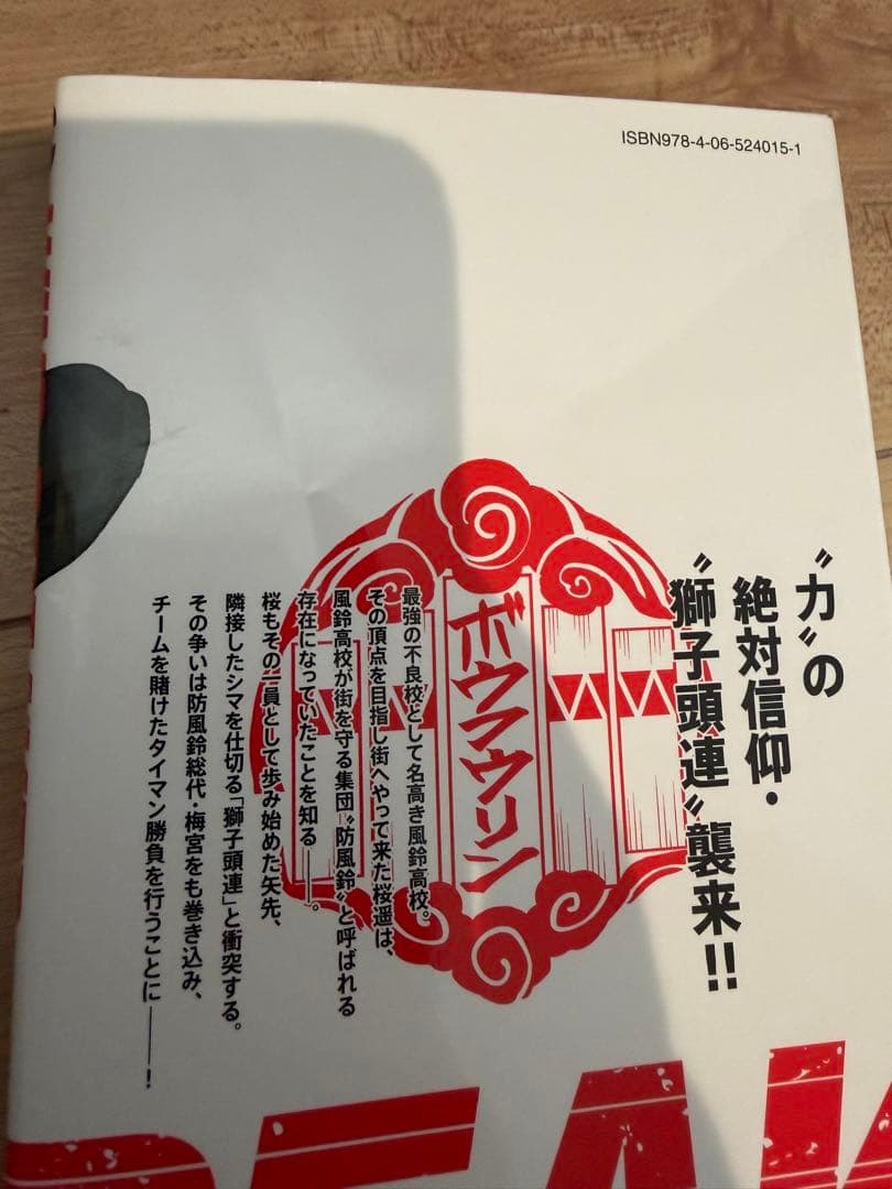 WIND BREAKER 1巻　〜　24巻　全巻 ウィンドブレーカー