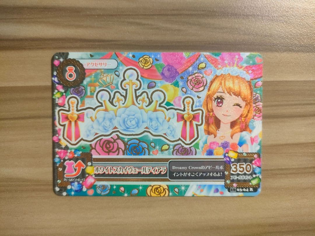 アイカツ！ ホワイトスカイヴェールコーデ 大空あかり プレミアム