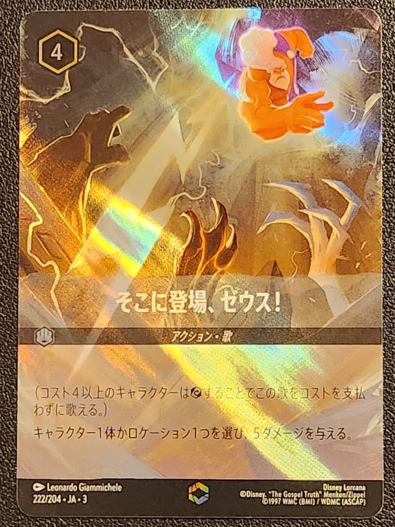 《送料込み/匿名配送》そこに登場、ゼウス！ 222/204 エンチャンテッド