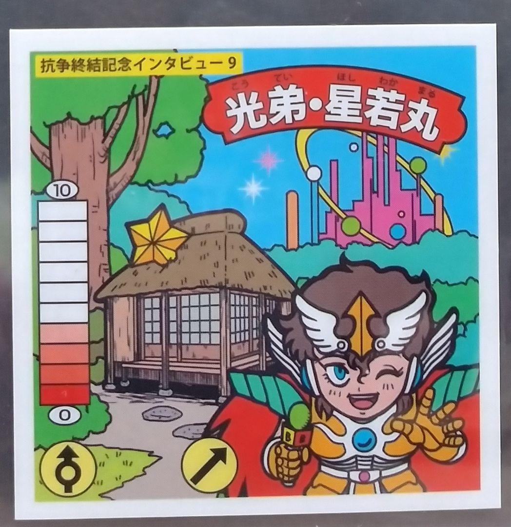 ラーメンばあ幻の最終抗争仮想14弾【抗争終結記念インタビュー9 光弟・星若丸】