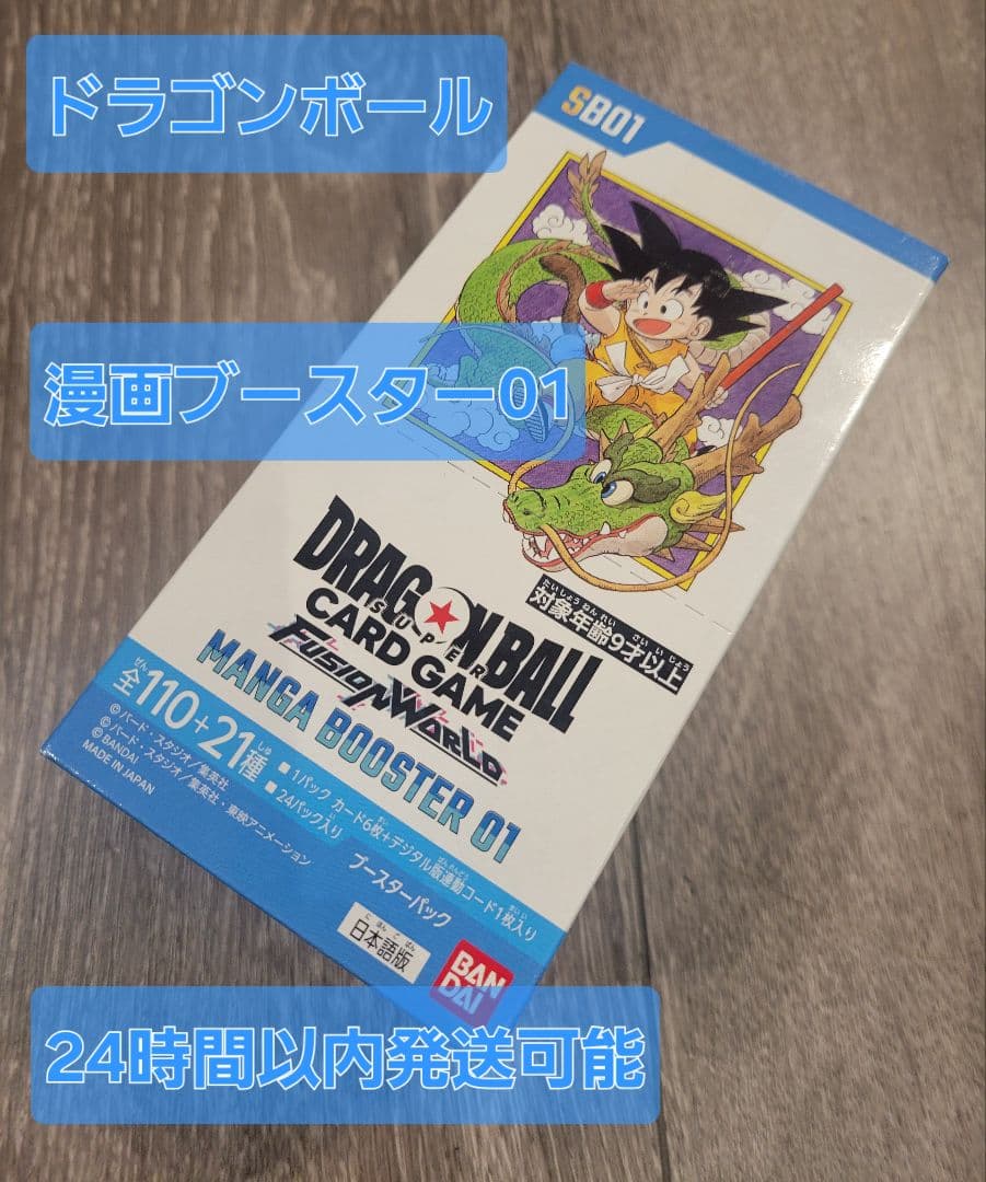 ドラゴンボール 漫画ブースター01 02 各1BOX
