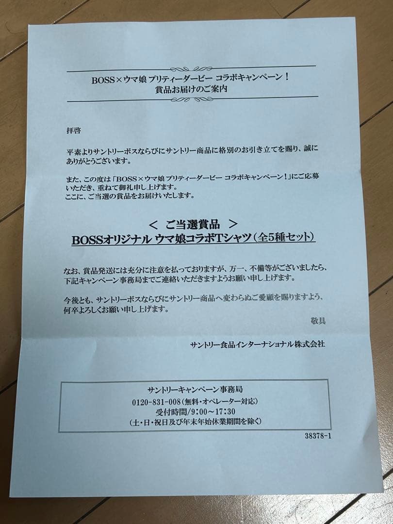 BOSS オリジナル ウマ娘 コラボTシャツ (全5種セット)