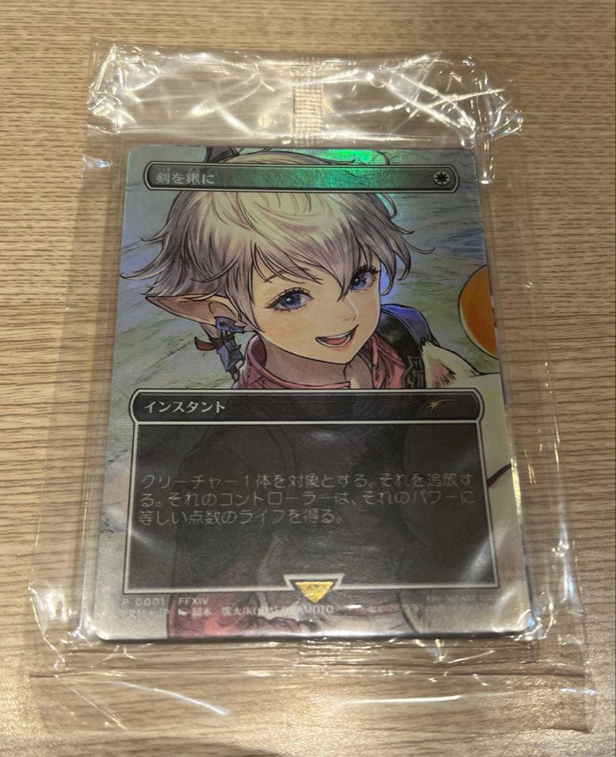 【プロモ】剣を鋤に　アリゼー