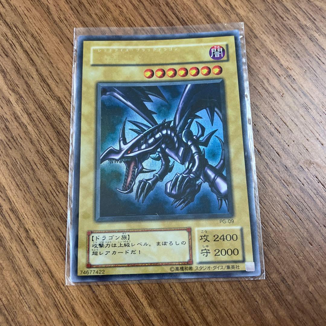 遊戯王カード　初期　レッドアイズブラックドラゴン　ウルトラレア