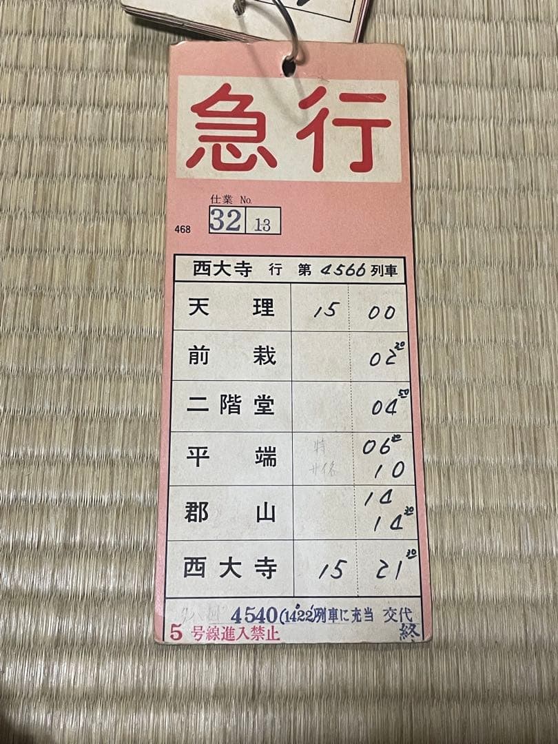 近鉄　列車運行表